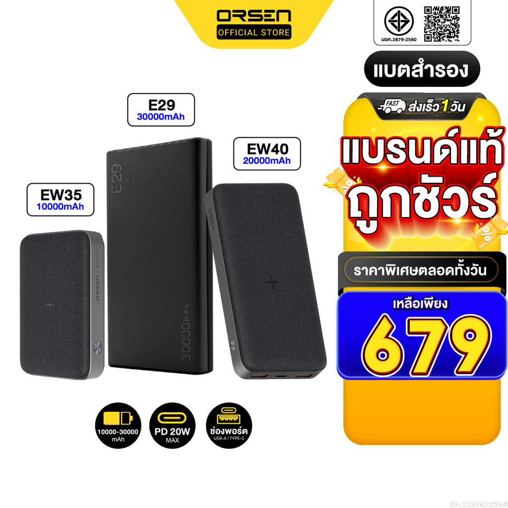[679บ.โค้ดคุ้ม] Orsen by Eloop E29 30000mAh / EW40 20000mAh / EW35 10000mAh แบตสำรอง PD Powerbank ไร