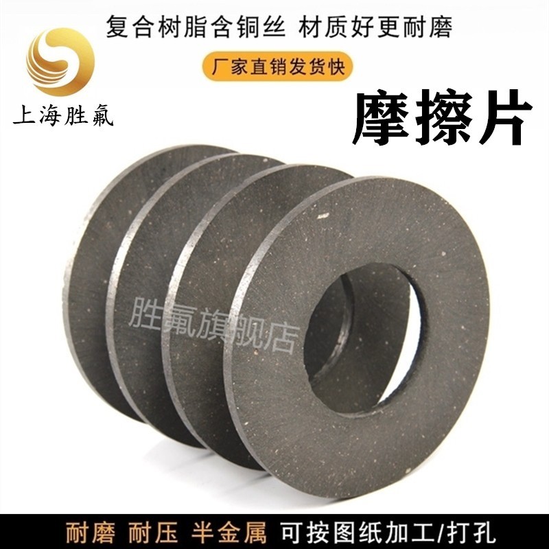 รับผลิตแผ่นคลัตช์/แผ่นเบรก ทุกความหนา 1-10mm ตามแบบ วัสดุทนทาน ผลิตตามสั่ง