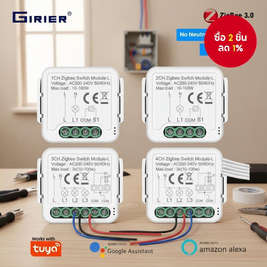 GIRIER โมดูลสวิตช์อัจฉริยะ ZigBee 3.0 1/2/3/4 ช่อง รีเลย์เบรกเกอร์ DIY ไม่ต้องใช้สายกลาง ควบคุม 2 ทา