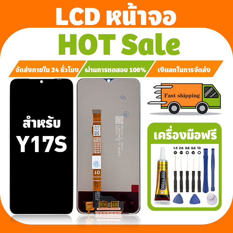 LCD ใช้ได้กับ VIVO Y17S จอ+ทัชจอชุด อะไหล่มือถือ คุณภาพสูง หน้าจอ ใช้กับ วีโว่ y17s แถมชุดไขควง เเถม กาว