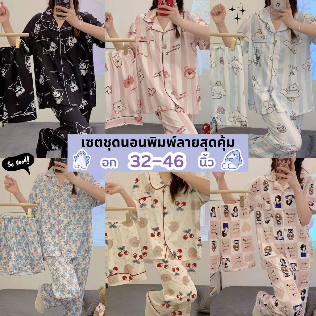 SLEEPWEAR FACTORY  ชุดนอนเซ็ต 3 ชิ้น ชุดนอนลายการ์ตูน ชุดนอนคอปก 🎁 ใส่นอนสบาย เกรดพรีเมี่ยม W012