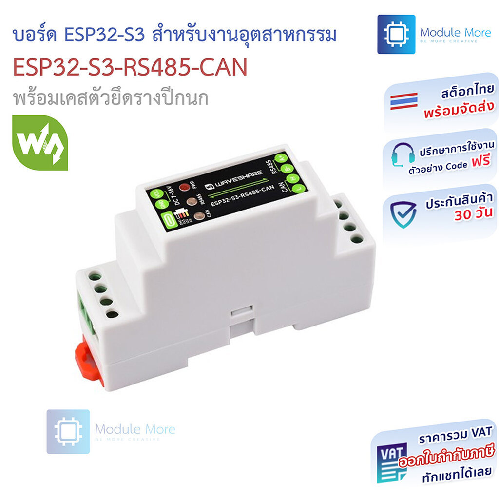 บอร์ด ESP32-S3 สำหรับงานอุตสาหกรรม Industrial Board RS485 CAN WiFi Bluetooth ของแท้จาก Waveshare