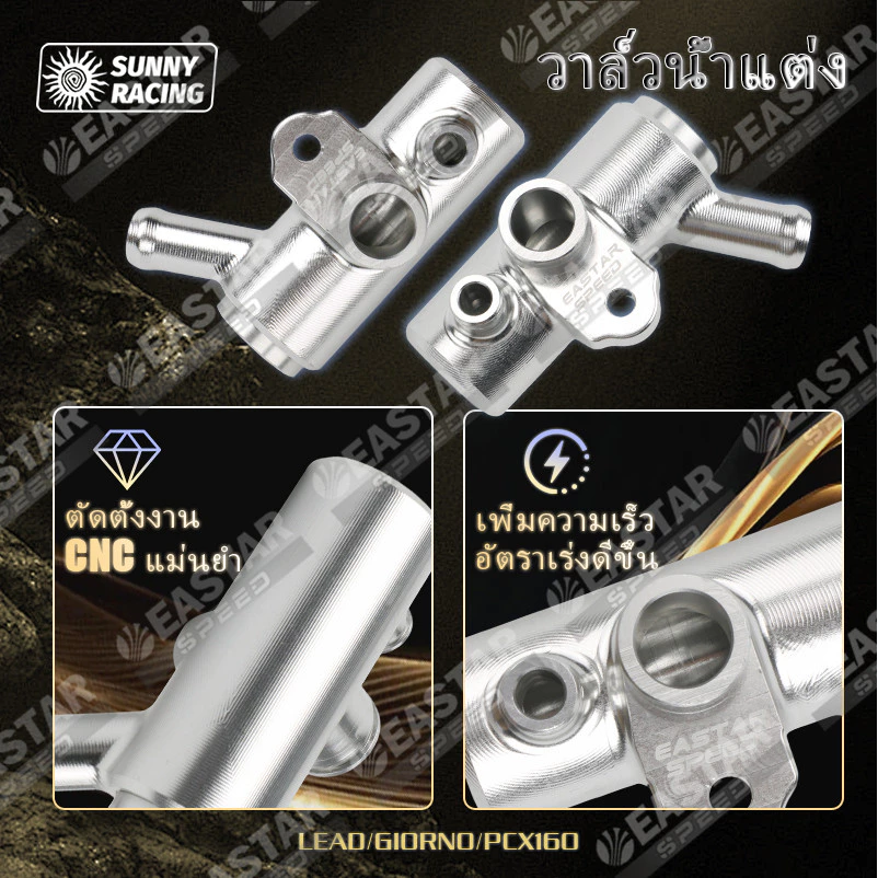วาล์วน้ำแต่ง Lead125 Giorno Pcx160 งาน CNC thumbnail 4