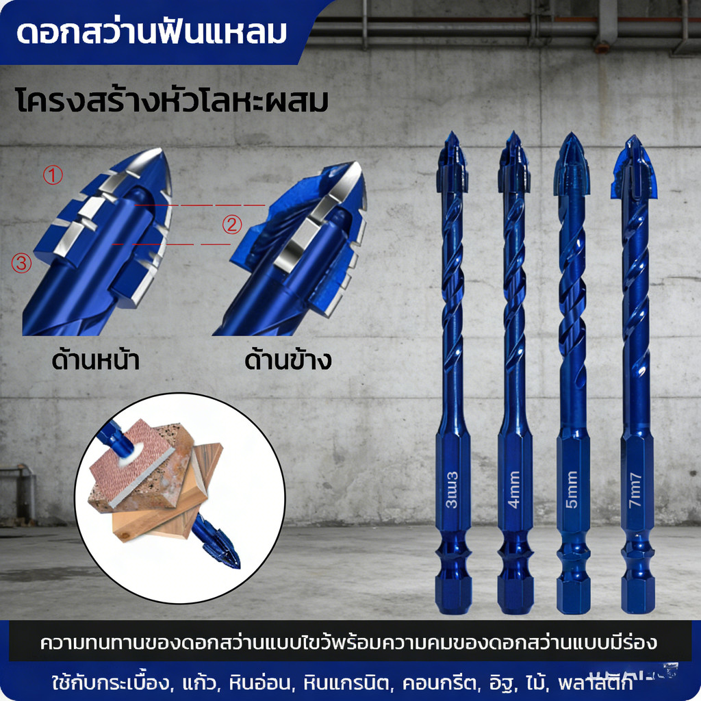 COD 4pcs ชุดดอกสว่าน ดอกสว่านเจาะเหล็ก แข็งแรง ดอกสว่านคาไบค์ แหลมคมใหม่ 3-7mm เจาะกระเบื้อง เจาะไม้ ดอกเจาะปูน ดอกส