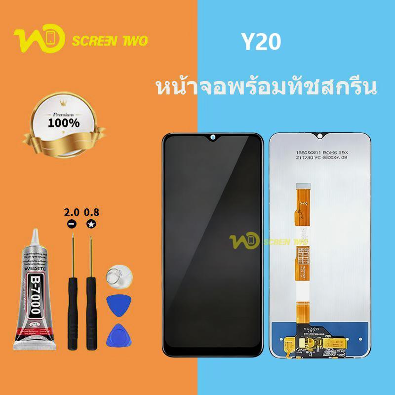 หน้าจอ V2026 ชุดหน้าจอแสดงผล หน้าจอเดิม หน้าจอ LCD แบบสัมผัส เข้ากันได้กับ Y20 V2026