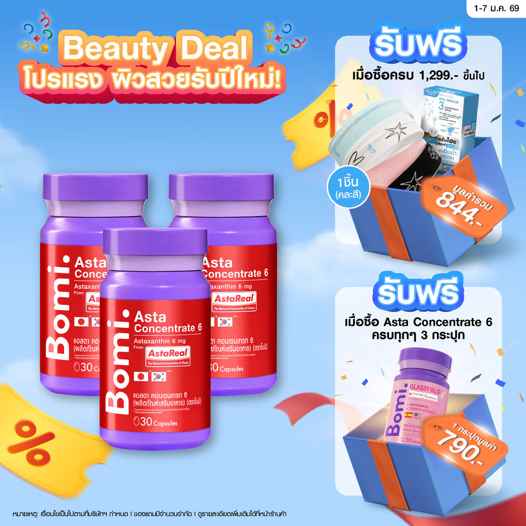 [แพ็ค3] Bomi AstaReal Asta Concentrate 6 (30 Capsules)แอสตาแซนธิน ผิวกระชับ เนียนนุ่ม ชุ่มชื้น ลดควา