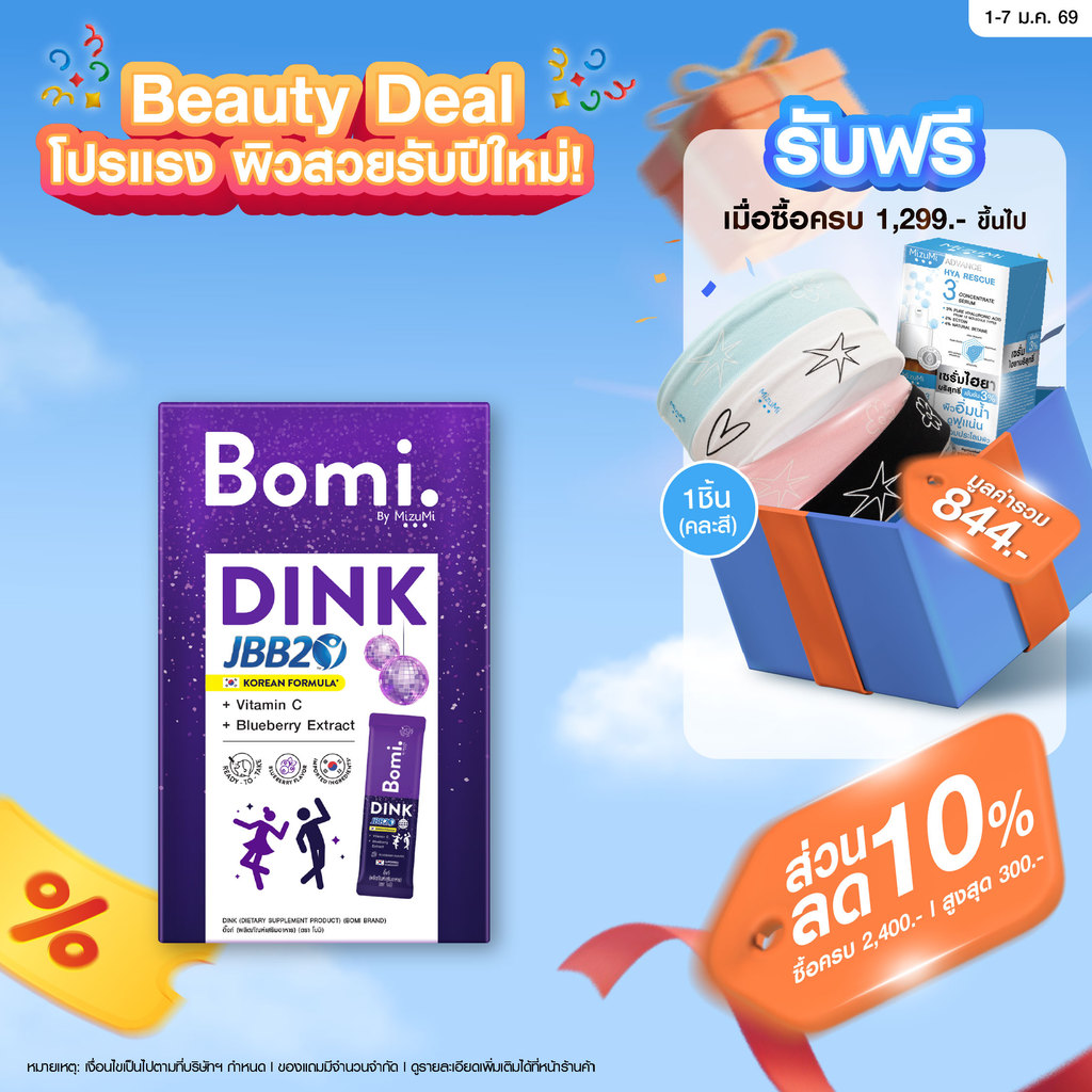 Bomi DINK (4x2.5g) ผลิตภัณฑ์เสริมอาหาร แก้แฮงค์ ลดอาการมึนเมาขณะดื่ม ฟื้นฟูบำรุงตับ