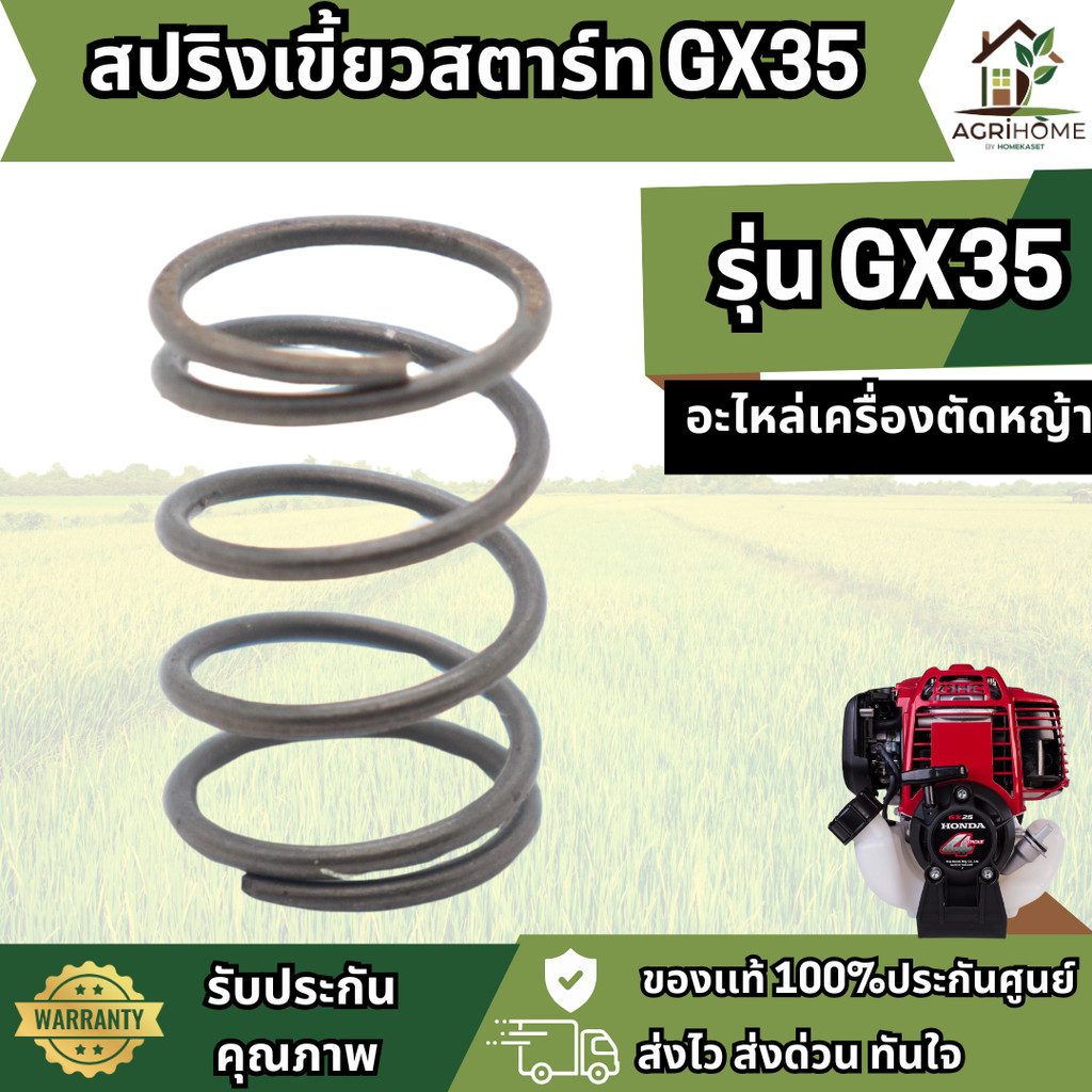 สปริงวาล์ว GX35 honda (UMK435, UMR435, UMK450) อะไหล่เครื่องตัดหญ้า อะไหล่ เครื่องตัดหญ้า