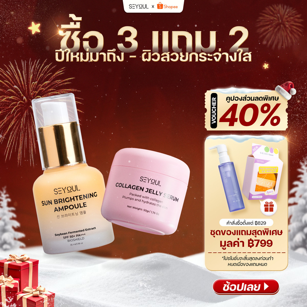 SEYOUL SET ฟื้นฟู ฉ่ำวาว ปกป้องผิว คอมโบฟื้นฟูผิว เติมความโกลว์ ปกป้องผิวอย่างอ่อนโยน Jelly Serum & 