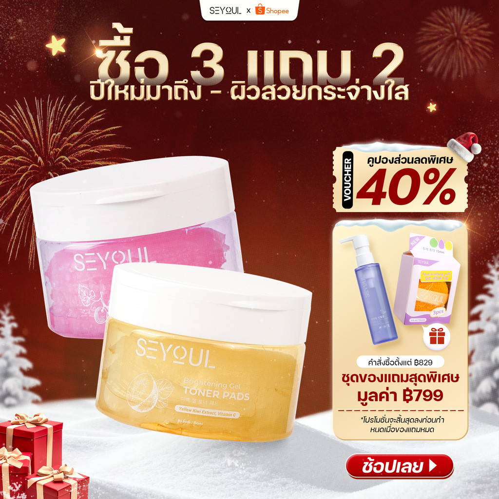 Combo 2 Toner Pads Collagen Gel และ Brightening Gel Toner Pad SEYOUL ช่วยให้ความชุ่มชื้น บำรุงผิวให้