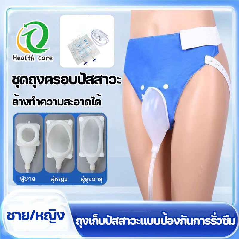 ชุดถุงครอบปัสสาวะ แบบคาดเอว แทนผ้าอ้อมผู้ใหญ่ ถุงเก็บปัสสาวะแบบป้องกันการรั่วซึม บรรจุได้ 1000ML