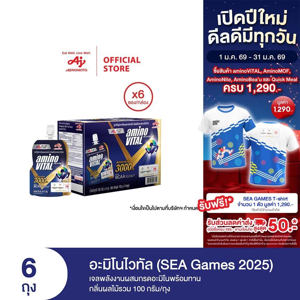 aminoVITAL Blue-Pouch (SEA Games 2025) เจลพลังงานผสมกรดอะมิโนพร้อมทานรสมิกซ์ฟรุต 100 กรัม 6 ถุง/กล่อ