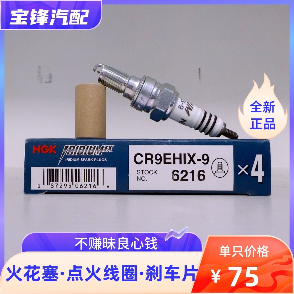 NGK6216 Iridium Spark Plug CR9EHIX-9 เหมาะสําหรับสัญญา RR660S CBF1000 Little Wasp