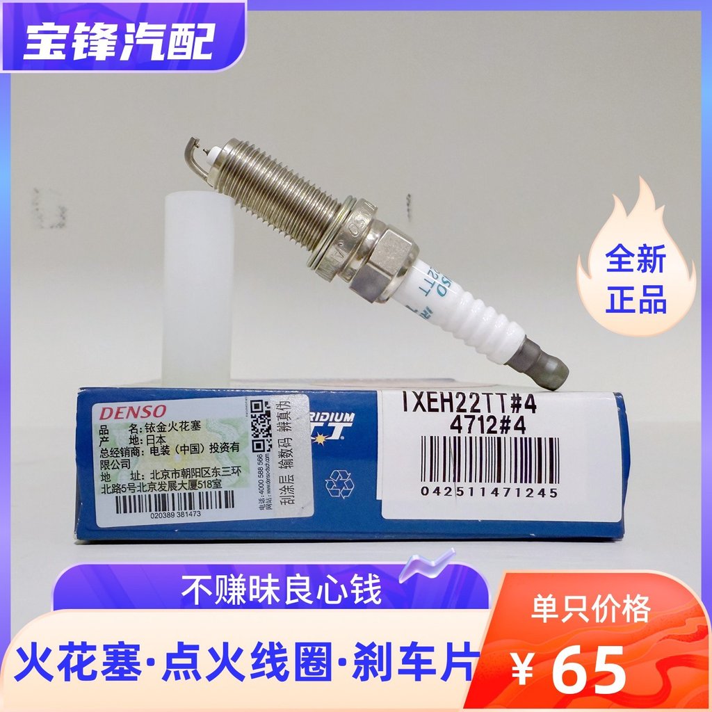 DENSO DENSO 4712 หัวเทียนอิริเดียมคู่ IXEH22TT เหมาะสําหรับพวงหรีด Ralink Violet Axela