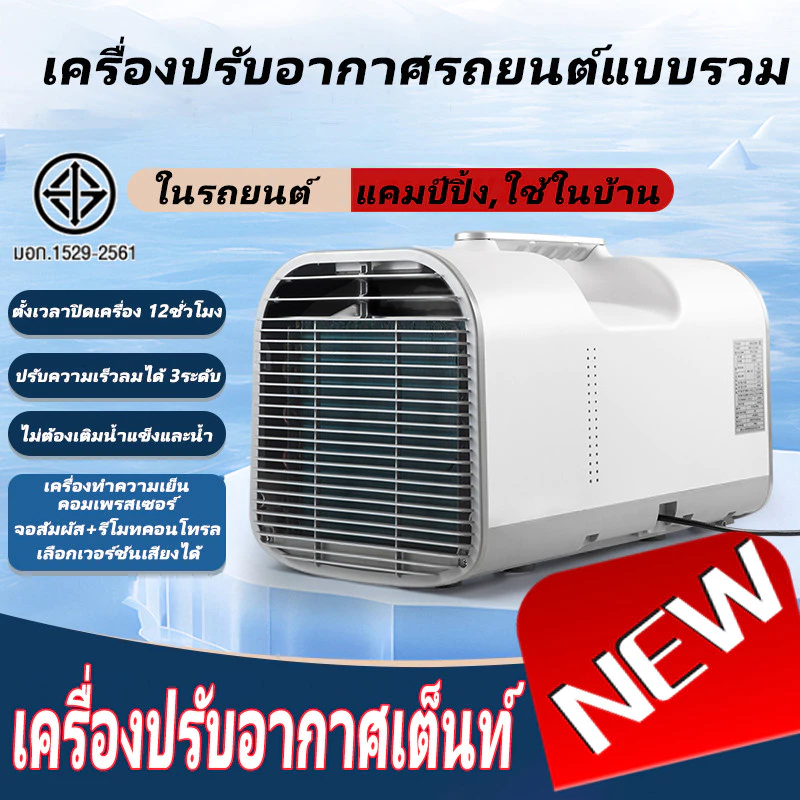 Beauty เครื่องทำความเย็น แอร์มินิ เครื่องปรับอากาศเคลื่อนที่ แอร์พกพา หิ้วได้ ไม่ต้องติดตั้ง แอร์เคลื่อนที่กลางแจ้ง