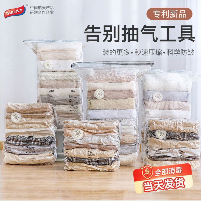 Hot Sale#[Free Combination]Taili Compression Bag for Quilts, Clothes, and Down Jackets, Extra Large 