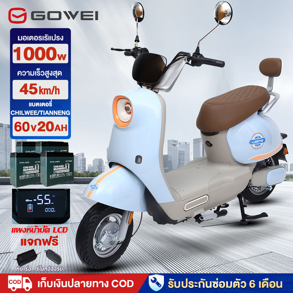 3.3]GOWEI มอเตอร์ไซค์ไฟฟ้า1000w รถไฟฟ้าผู้ใหญ่ น่ารัก CHILWEE 60V25Aแบบ มอไซค์ไฟฟ้า รถมอเตอร์ไฟฟ้า รถยนต์ไฟฟ้า รับประกัน