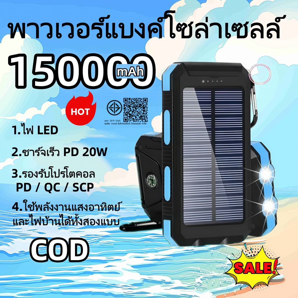 🚀【กันน้ำ】🎁150,000mAh Solar powerbank ชาร์จไว้เร็ว 20W  ป้องกันชลลาน ของแท้ 100%พาวเวอร์แบงค์ พาวเวอร์แบงค์ สายชาร์จ type c