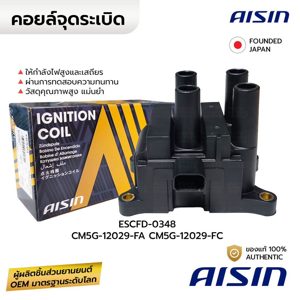 AISIN คอยล์จุดระเบิด FIESTA 1.4 1.5, FOCUS MK3 *ปลั๊กเหลี่ยม ESCFD-0348 *รับประกัน 6 เดือน CM5G-12029-FA CM5G-12029-FC