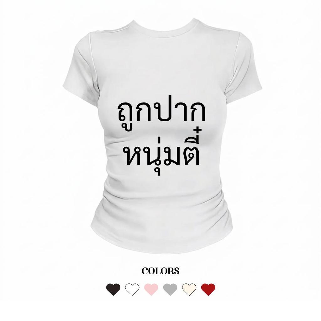 JUMPDI - Babytee เสื้อยืด สกรีนข้อความ ถูกปากหนุ่มตี๋ ทรงรัดรูป STYLOOM