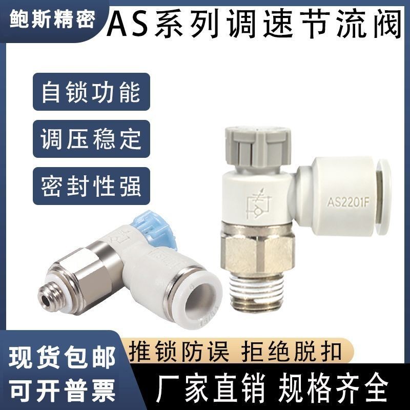 AS1201F-M5-04A/06A วาล์วหมุนเวียนความเร็วนิวเมติกข้อต่อเกลียว AS2201F/3201F วาล์วปีกผีเสื้อกระบอก HT