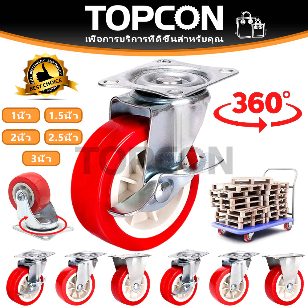 ลูกล้อ PU สีแดง โพรียูรีเทน ล้อรถเข็น 1/1.5/2/2.5/นิ้ว ล้อเก้าอี้ มีหมุนได้ ล้อตาย ล็อกได้ เงียบ รับน้ำหนักสูง ล้อเลื่อน