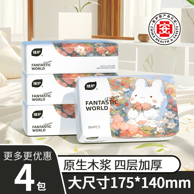 [Tmall U First] Plant Care 4 แพ็คกระดาษในครัวเรือนราคาไม่แพงกระดาษชําระผ้าเช็ดปากผ้าเช็ดมือกระดาษเช็