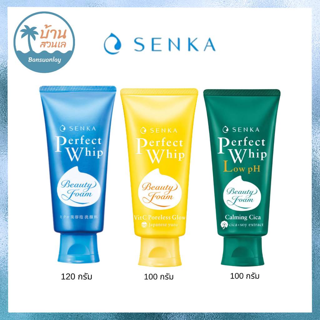 Senka เซนกะ เพอร์เฟ็ค วิป SENKA PERFECT WHIP 3สูตร