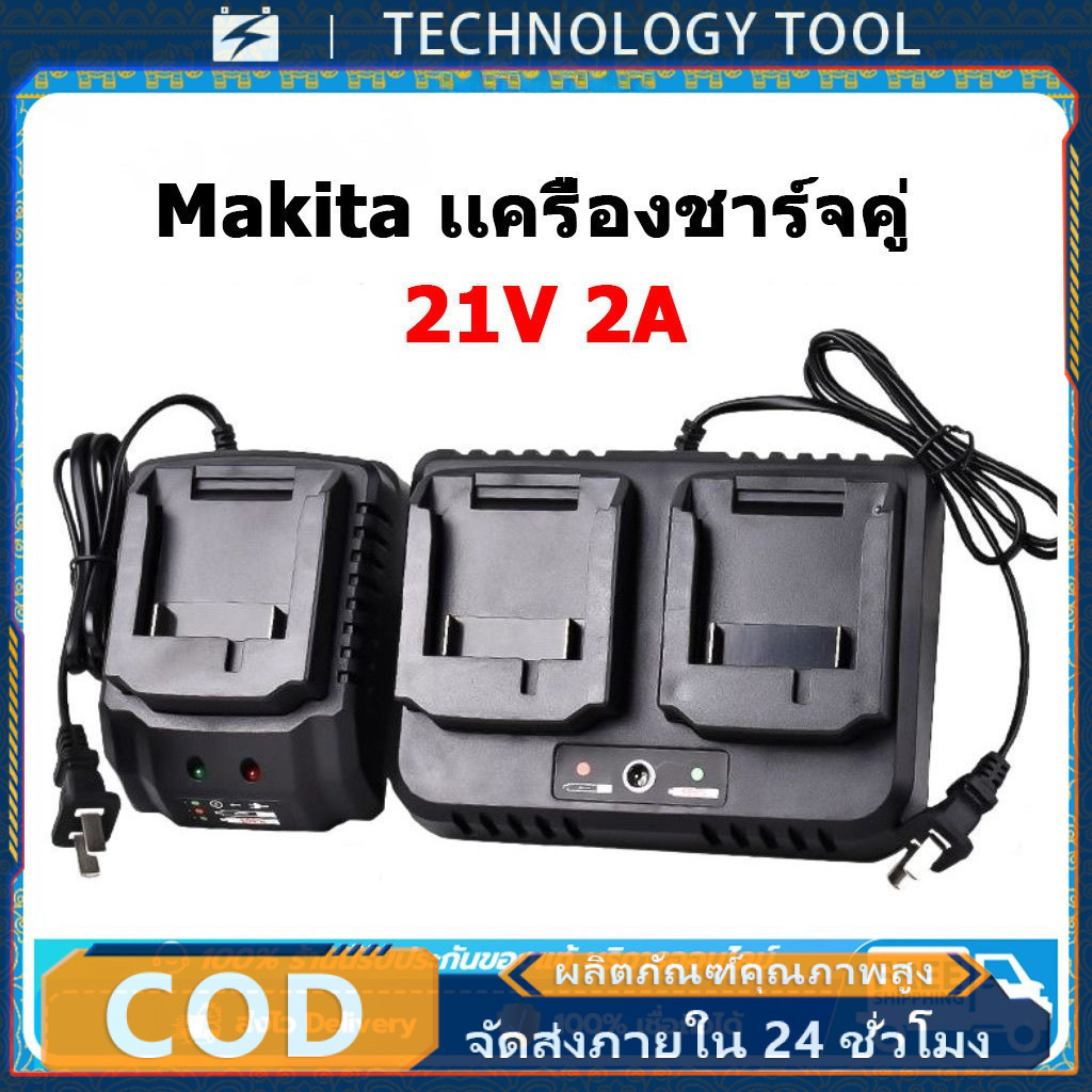 แท่นชาร์จแบตไร้สาย 21V ชุดแบตเตอรี่ + แท่นชาร์จปกติ แบตเครื่องมือช่าง For Makita