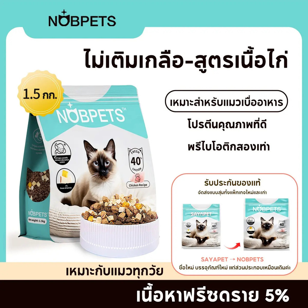 Nobpets อาหารแมว ไม่มีเกลือ สําหรับทุกวัย รสเนื้อและธัญพืชรวม 1.5 กก. กระเป๋าคิบเบิ้ลเหมาะสําหรับน้อ