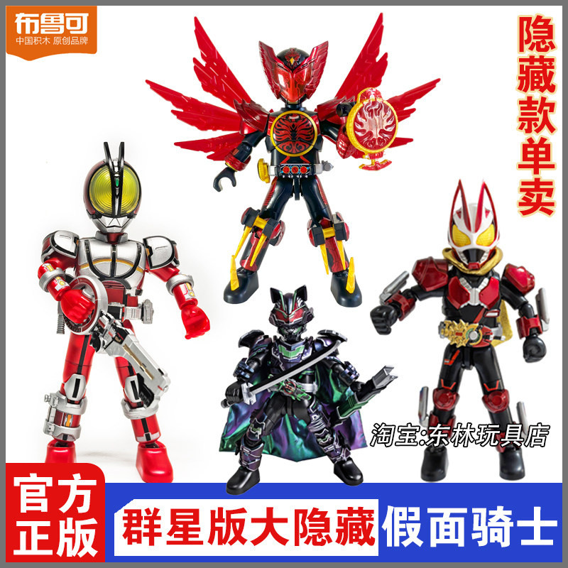 Bruco Building Block Man Kamen Rider Stars Edition ระเบิดสี่ 4th Generation Oz Tai Chi Fox รุ่นซ่อนข