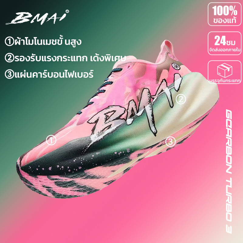 รองเท้าวิ่งคาร์บอน 2026 BMAI Carbon 3.0 Turbo Unisex กันลื่น สำหรับมาราธอน เบา แผ่นคาร์บอน คืนแรงดี