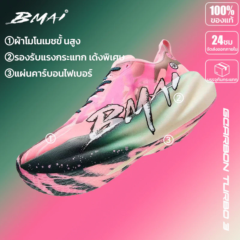 รองเท้าวิ่งคาร์บอน 2026 BMAI Carbon 3.0 Turbo Unisex กันลื่น สำหรับมาราธอน เบา แผ่นคาร์บอน คืนแรงดี