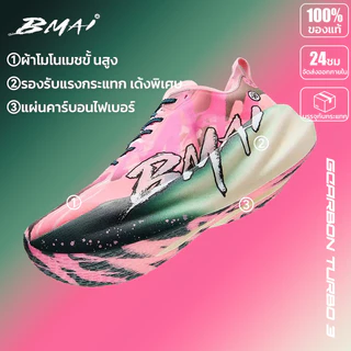 รองเท้าวิ่งคาร์บอน 2026 BMAI Carbon 3.0 Turbo Unisex กันลื่น สำหรับมาราธอน เบา แผ่นคาร์บอน คืนแรงดี