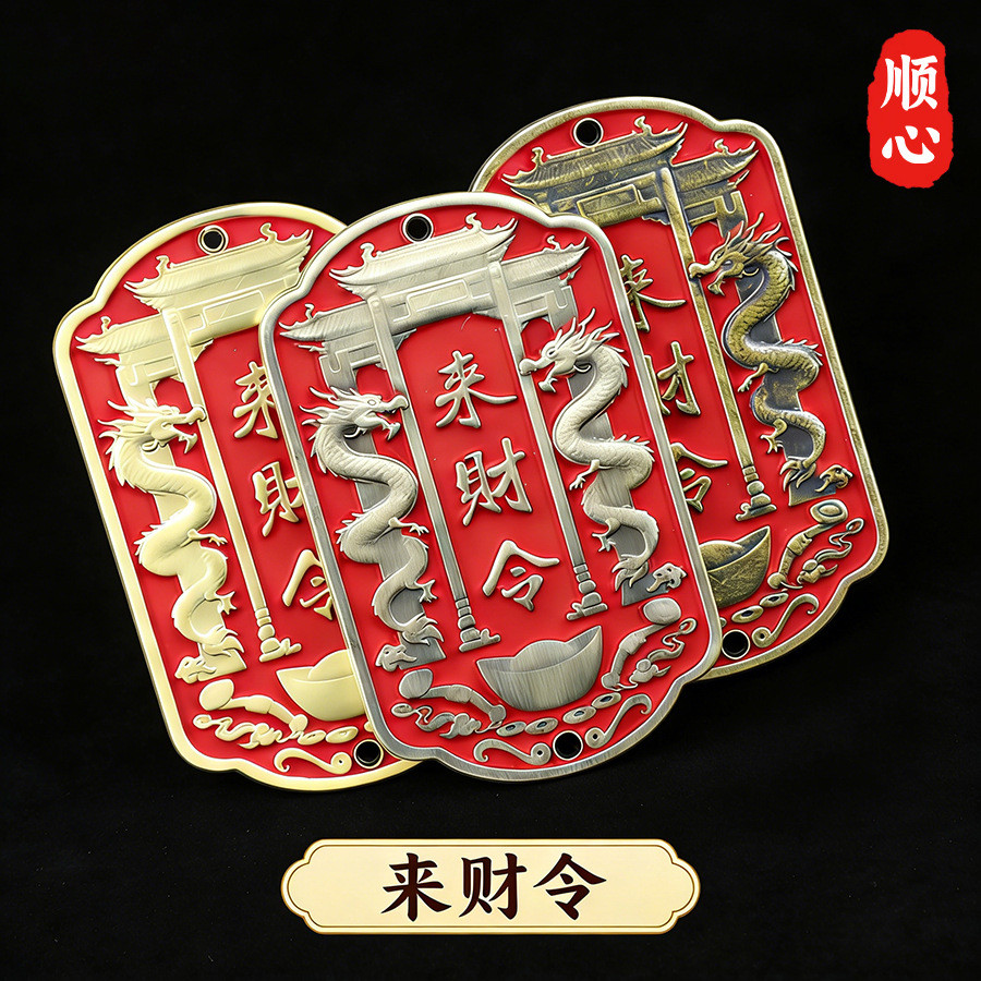 Shun Xin สไตล์ใหม่ Token Token Token Laicai จี้รถใหม่ Token Laicai จี้รถ20260405
