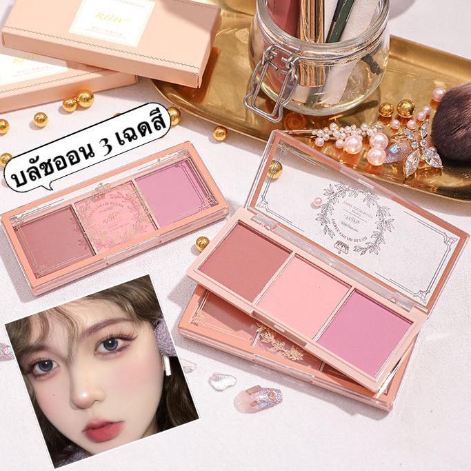 SR-shop: แผ่นแก้มแดง นู้ด เมคอัพ เนเชอรัล แมท ชานม สีส้ม ติดทนนาน rouge tricolor แป้ง blusher แผ่น 10g-S2236