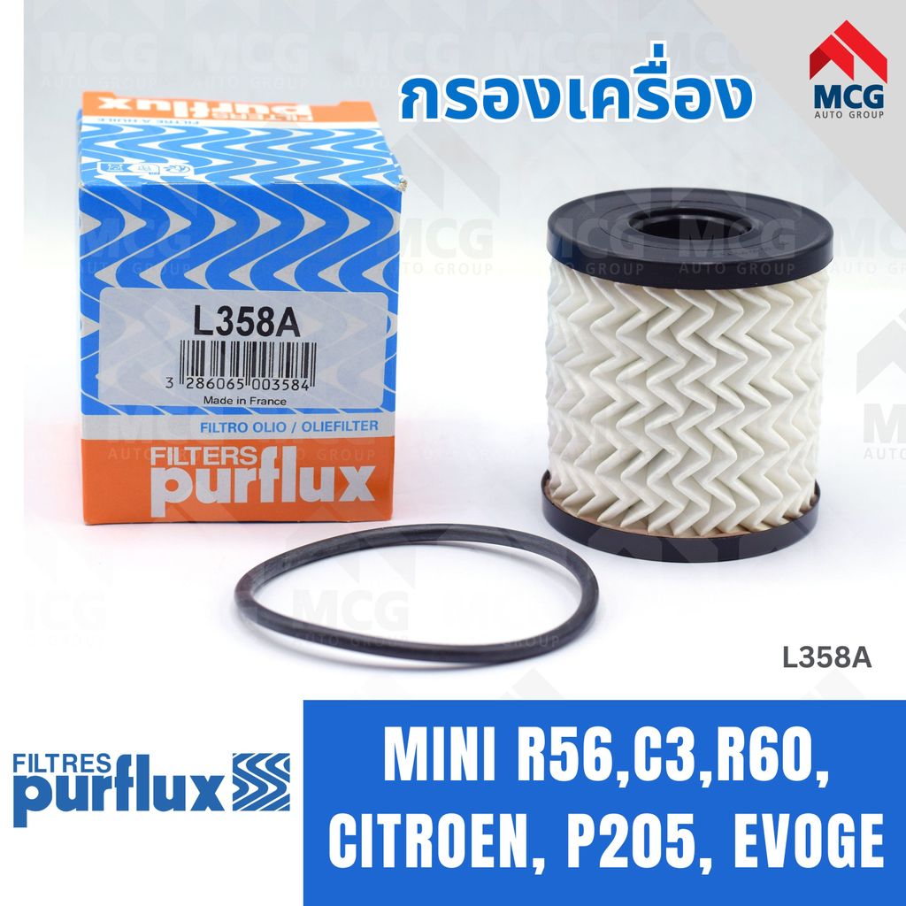 PURFLUX กรองเครื่อง MINI R56,C3,R60,CITROEN,P205, EVOGE / L358A (OX339/2D-HU711/51X) กรองน้ำมันเครื่