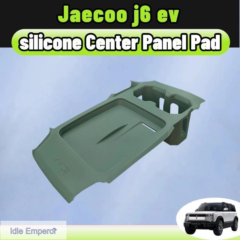 Jaecoo j6 ev แผ่นซิลิโคน กันลื่น สําหรับที่ชาร์จไร้สาย องกันฝุ่น ป้องกันรถสีดํา ของแต่งรถยนต accessories