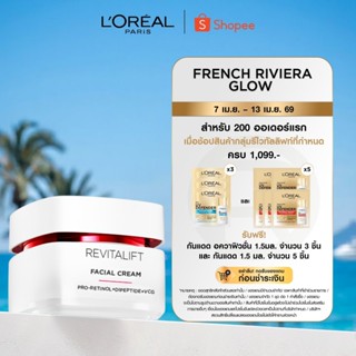 ลอรีอัล ปารีส L’Oréal Paris Revitalift Clinical Grade Advanc…