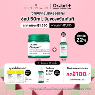 Dr.Jart+ Cicapair™ Intensive Soothing Repair Gel Cream เจลคร…