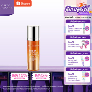 CUTE PRESS เซรั่ม SUPER STRENGTH 10% VITAMIN C BOOSTER SERUM…