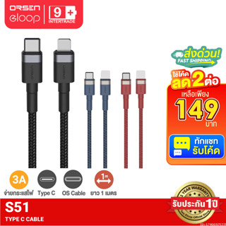 [149บ.โค้ดคุ้ม] Orsen by Eloop S51 สายชาร์จเร็ว 3A 27W Max U…