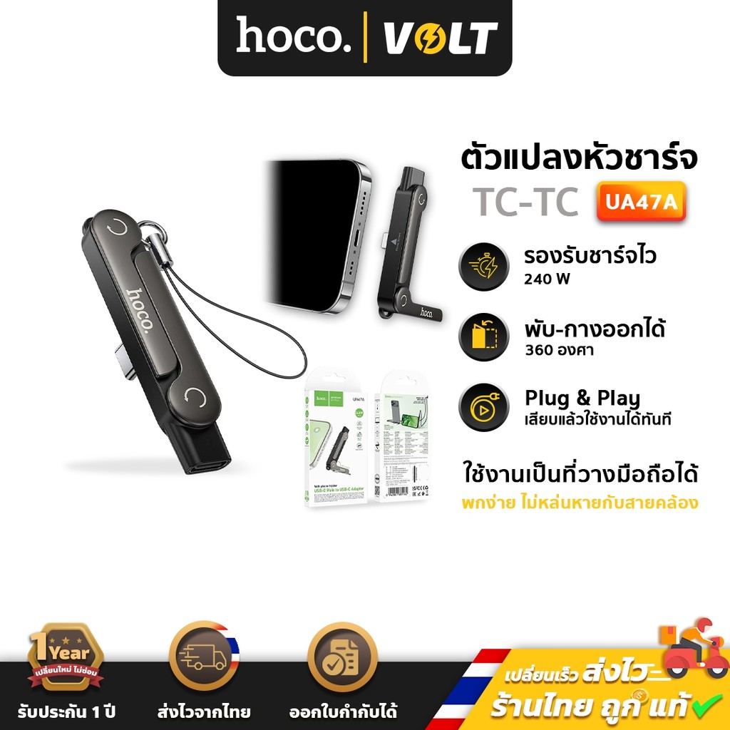 HOCO UA47A ตัวแปลงหัวชาร์จ Type-C to Type-C รองรับ PD 240W + ขาตั้งมือถือ 2in1 ชาร์จเร็ว ถ่ายโอนข้อม