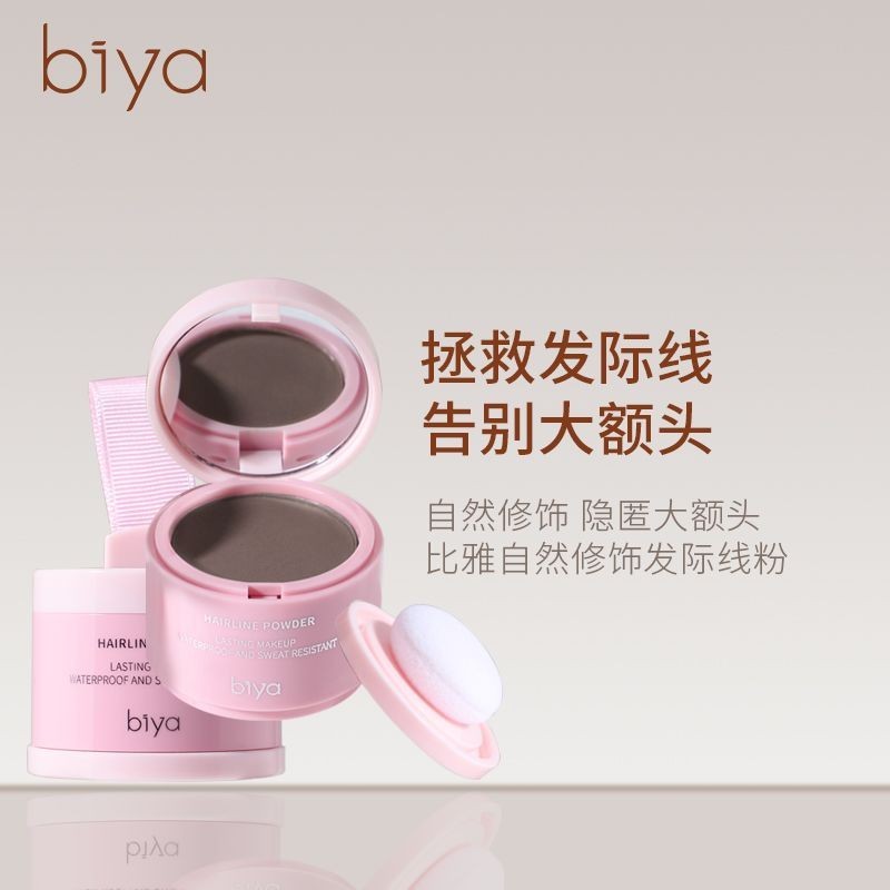 Biya Biya Hairline Powder ช่างแต่งหน้าเฉพาะบรรจุเปลี่ยนกันน้ํากันเหงื่อซ่อม Shadow การปรับเปลี่ยน Ha
