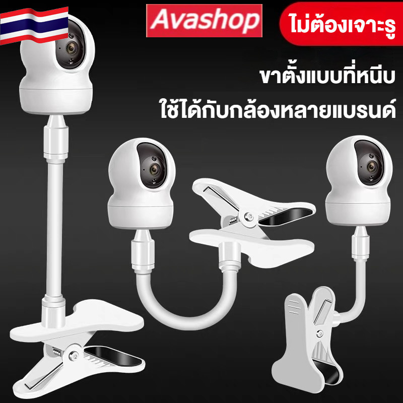 🇹🇭ส่งจากไทย🇹🇭 ขาตั้งกล้อง Xiaomi สำหรับเฝ้าระวังในบ้าน ไม่ต้องเจาะรูให้ยุ่งยาก เหมาะสำหรับการเฝ้าระวังในบ้านและสำนักงาน