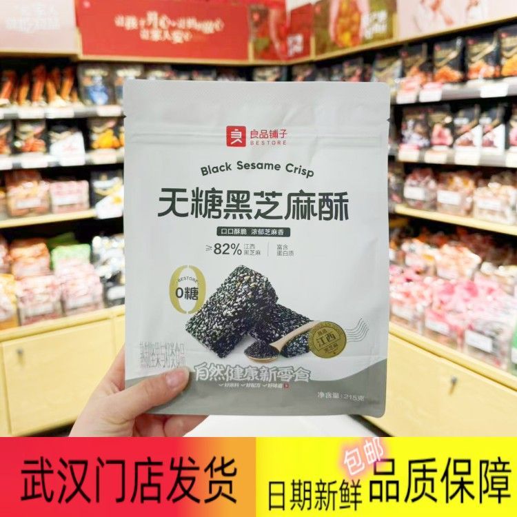 Liangpin Shop ขนมงาดําปราศจากน้ําตาล 215g * 1 ถุง ลูกงาดําพรีไบโอติก 126g * 1 กล่อง LS4826 @