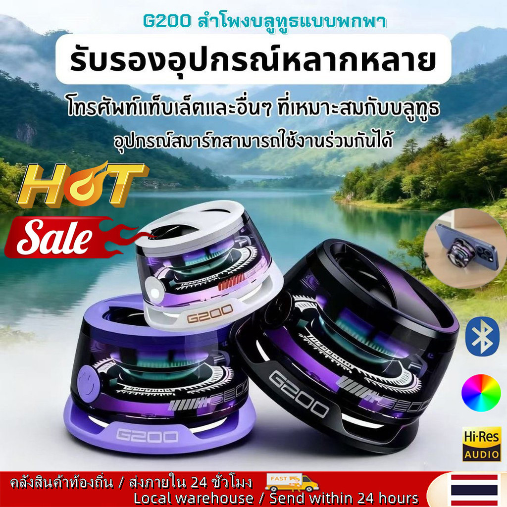 🚚ท้องถิ่น🚚 G200 ลําโพงบลูทูธแบบพกพา แสง RGB Light Wireless Soundbar แม่เหล็กมินิสเตอริโอกล่องเสียง LED ที่วางโทรศัพท์ลําโพง