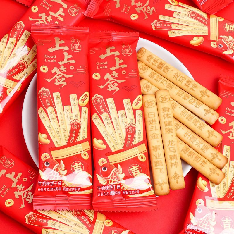 好运上上签牛奶味饼干乔迁之喜糖摆盘礼结婚喜糖年货小零食4.8Good Luck Fortune Sign Milk Flavored Cookies Housewarm Candy Display G