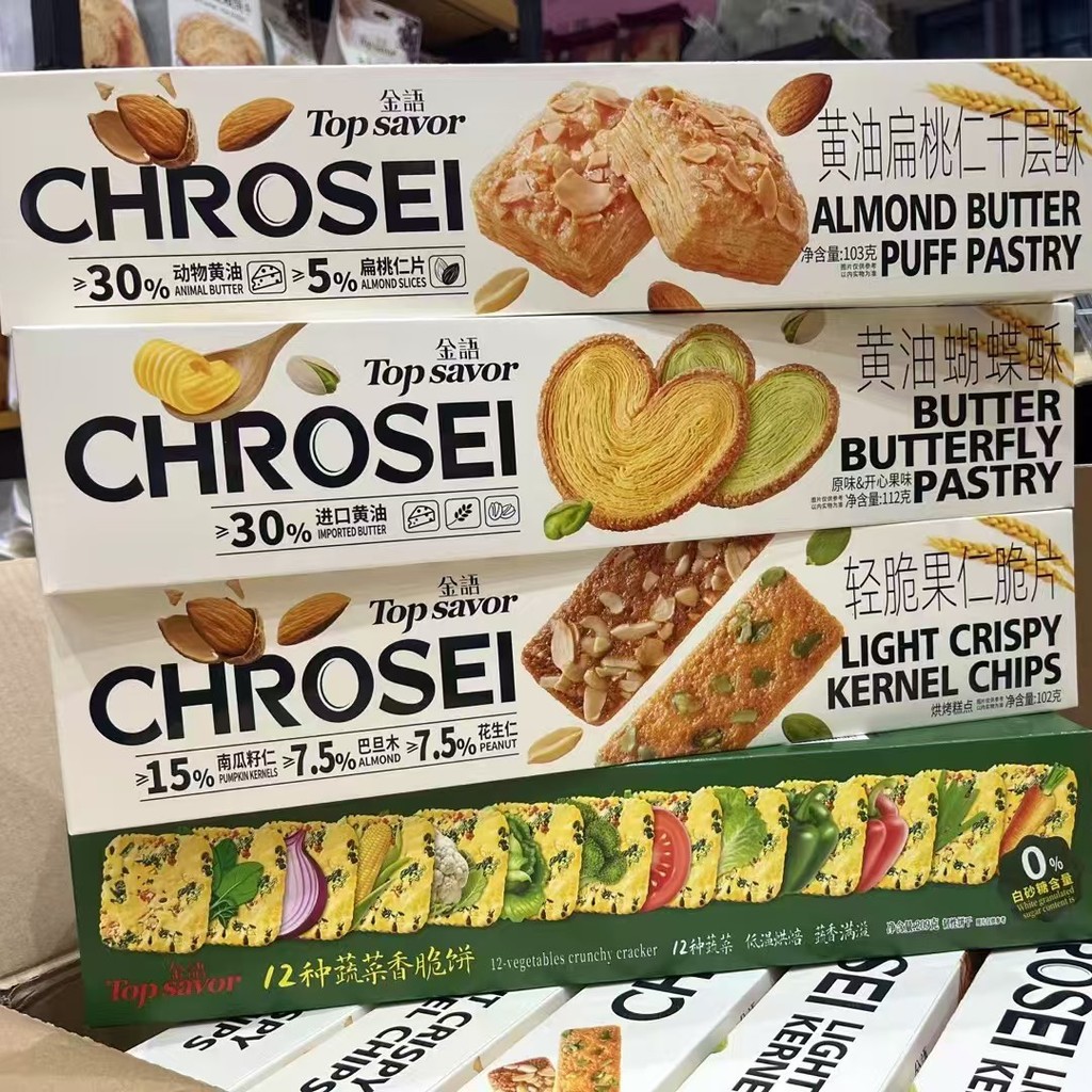 2026 สินค้าใหม่ Golden Language Butter Butterfly Crisp Tonsand Melaleuca Crisp Crisp Crisp Crisp Cri