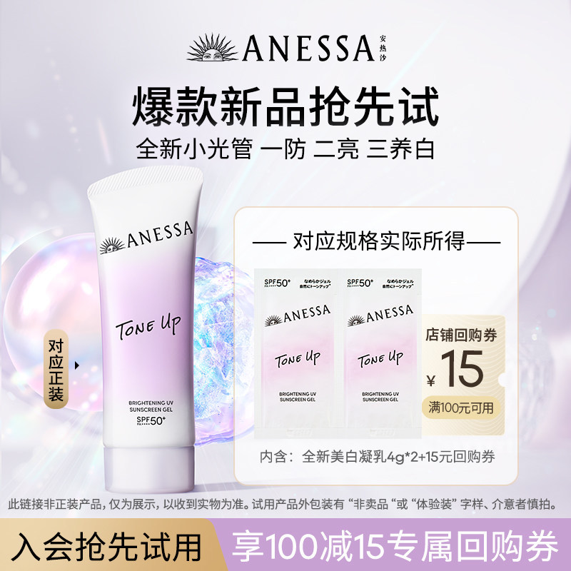 [ที่ต้องการ] [U First] ANESSA ANESSA Whitening Brightening Sunscreen Curd 4g * 2+คูปองส่วนลด BCIK